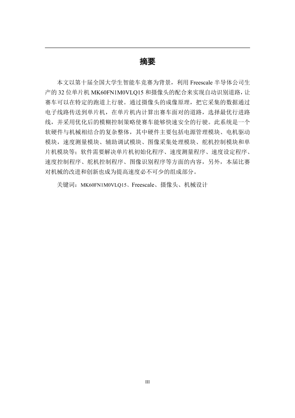 湖南大学睿思二队.pdf_第3页