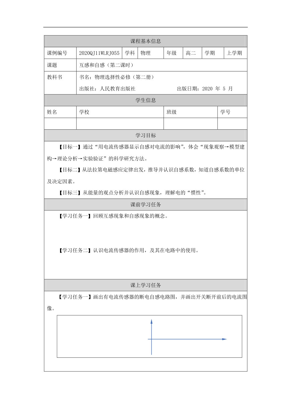 互感和自感（第二课时）-学习任务.pdf_第1页