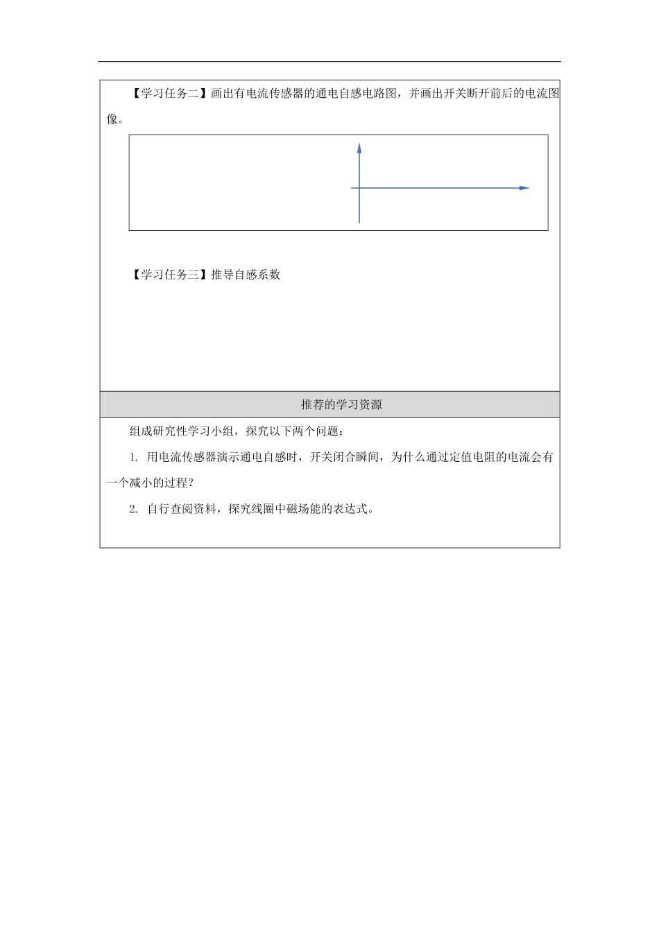 互感和自感（第二课时）-学习任务.pdf_第2页