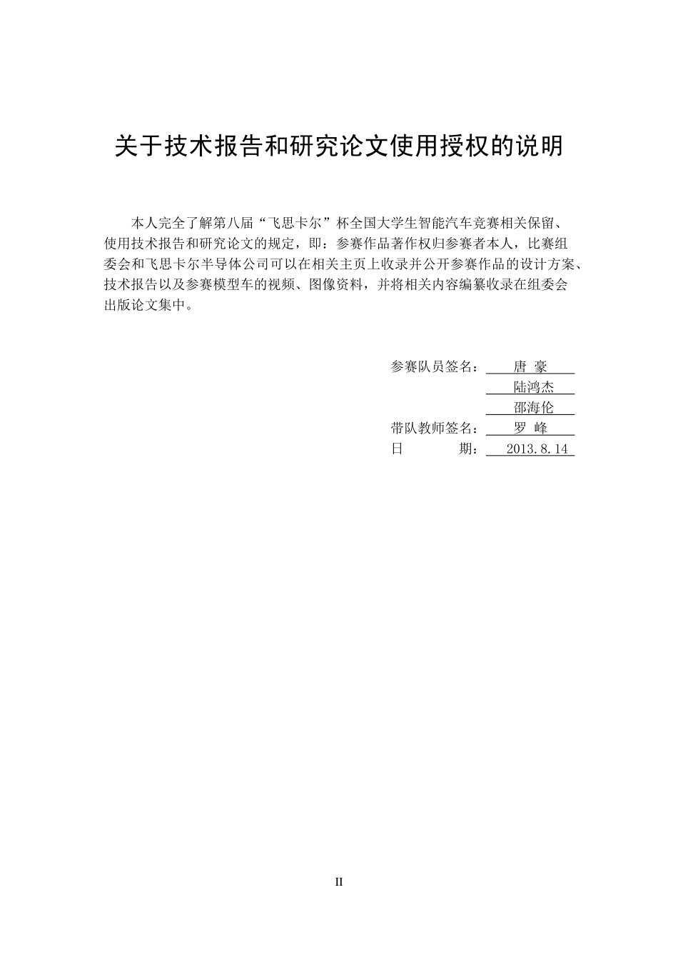 光电平衡组 同济大学Continental_同佳队 技术报告.pdf_第2页