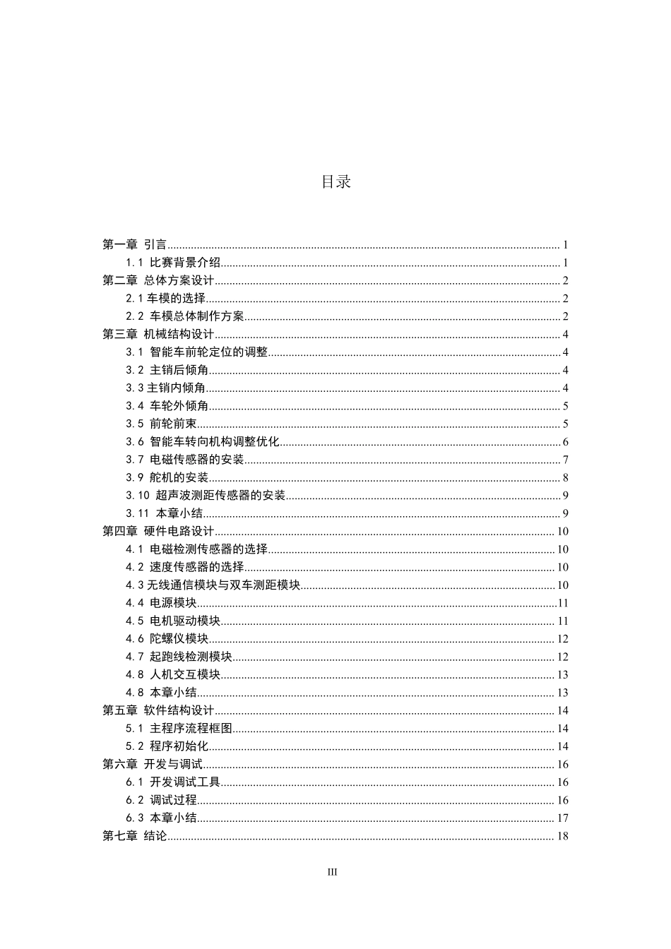 广东技术师范学院广师一队.pdf_第3页