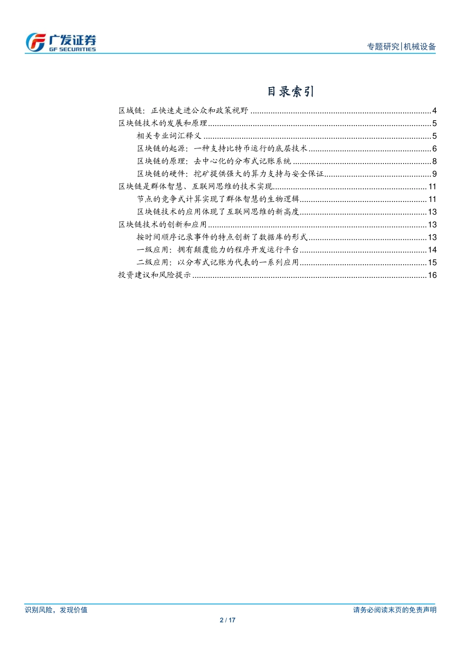 广发证券-区块链：正快速走进公众和政策视野.pdf_第2页