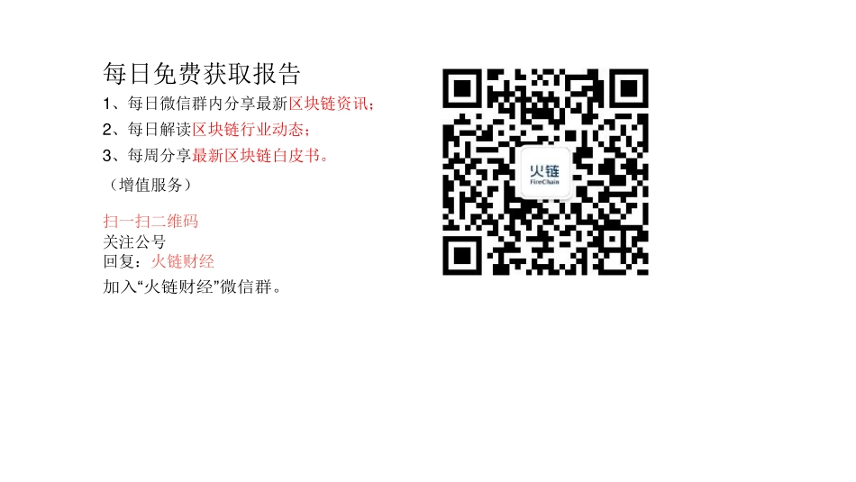 贵阳区块链发展和应用.pdf_第2页