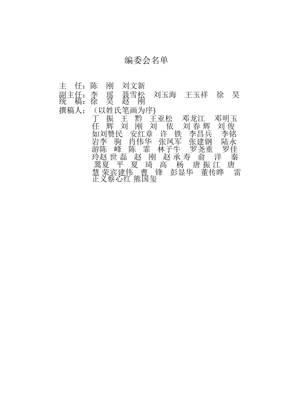 贵阳区块链发展和应用.pdf_第3页