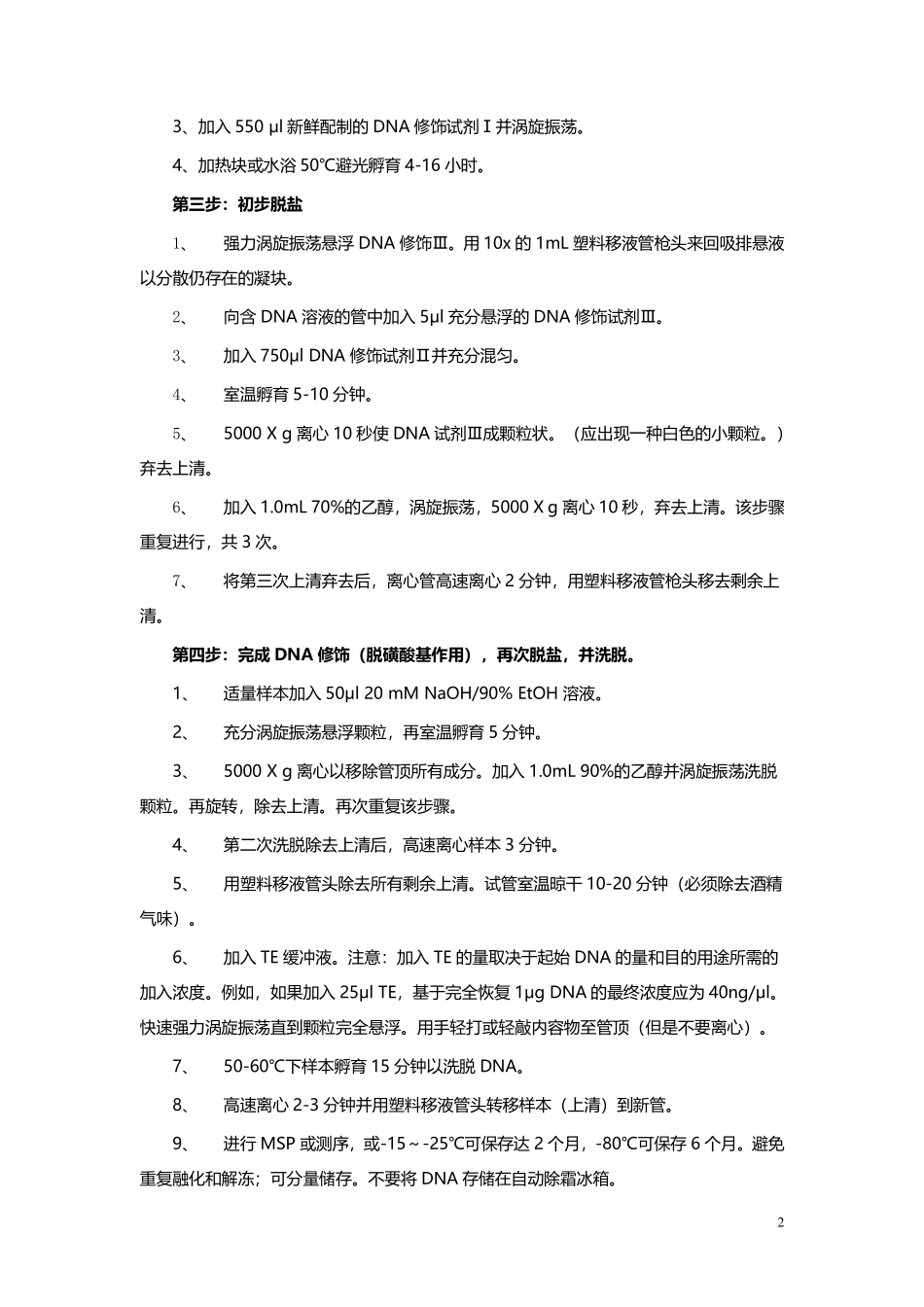 甲基化检测原理及步骤(1).pdf_第2页