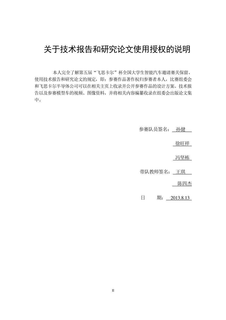 江苏科技大学（张家港）鹰之歌金鹰队技术报告2013.pdf_第2页