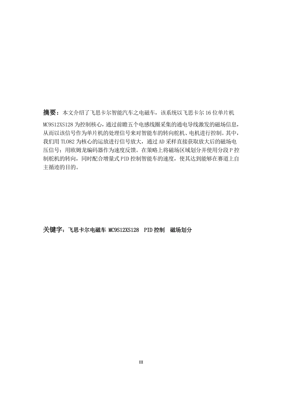 江苏科技大学（张家港）鹰之歌金鹰队技术报告2013.pdf_第3页