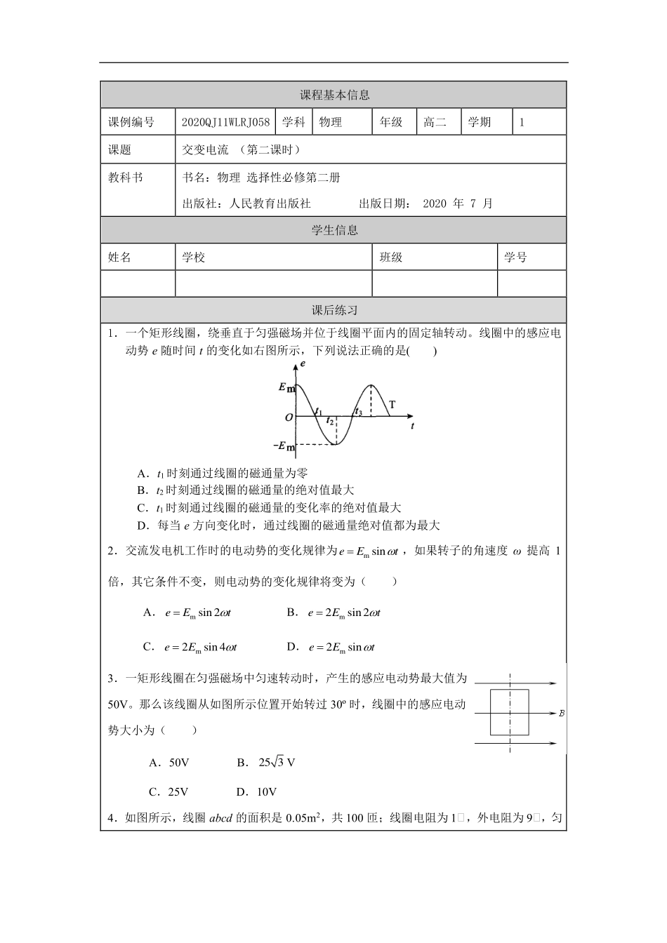 交变电流（第二课时）-课后练习.pdf_第1页