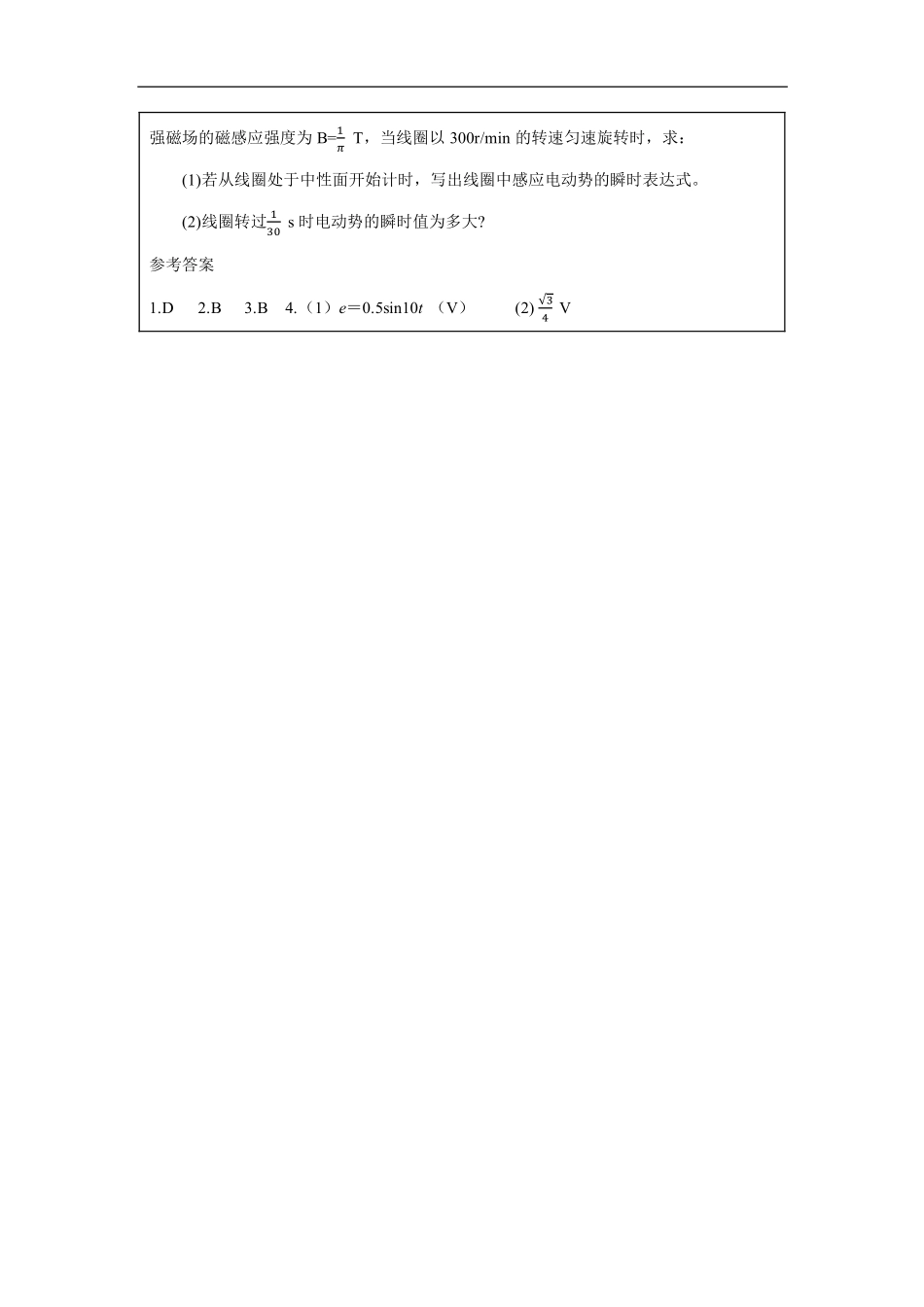 交变电流（第二课时）-课后练习.pdf_第2页