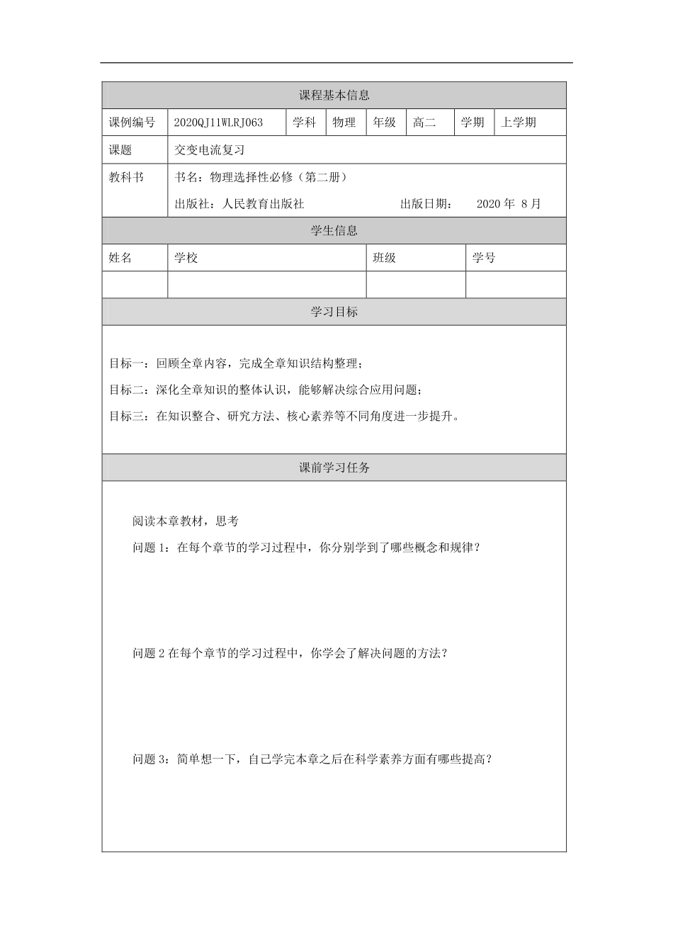 交变电流复习-学习任务.pdf_第1页