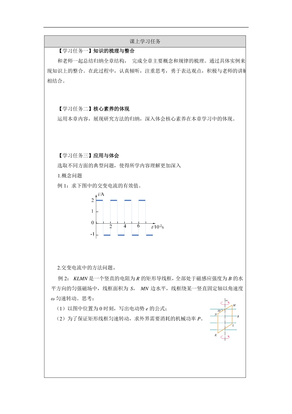 交变电流复习-学习任务.pdf_第2页