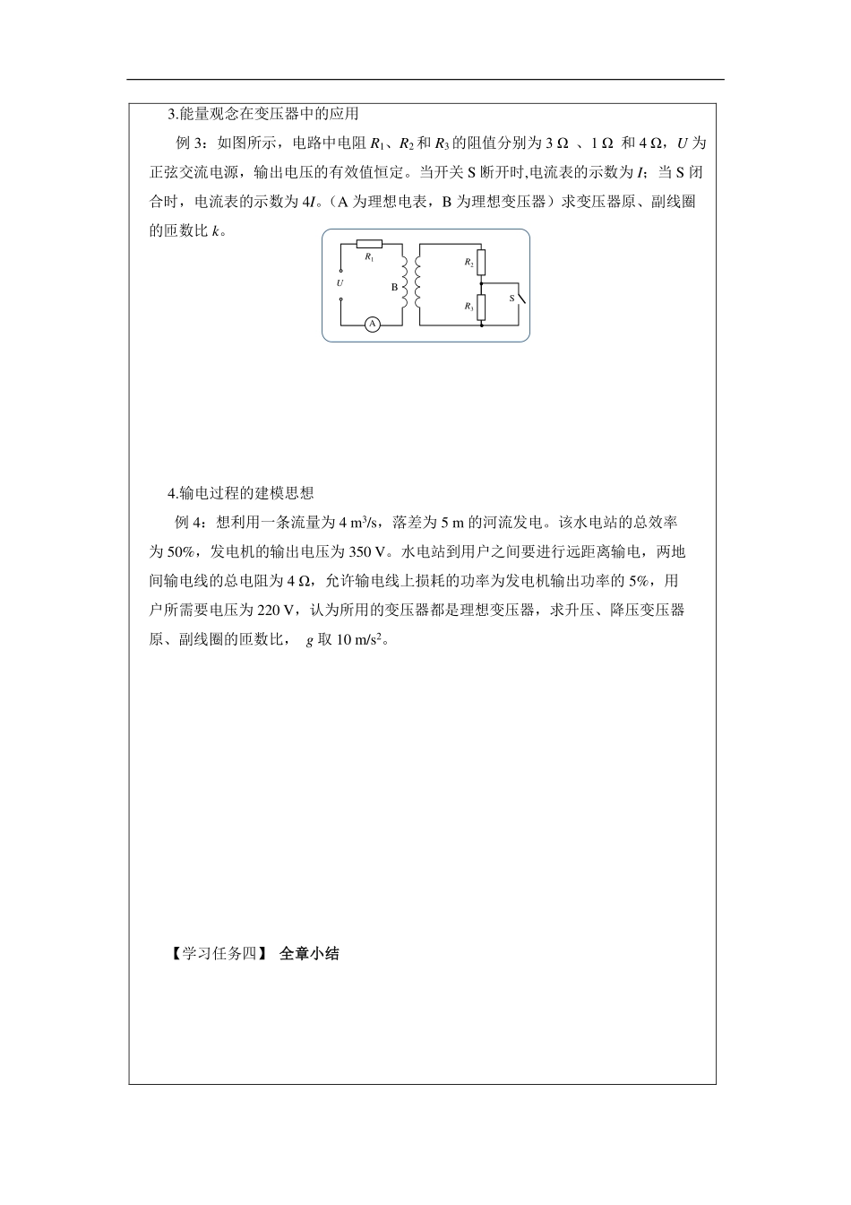 交变电流复习-学习任务.pdf_第3页