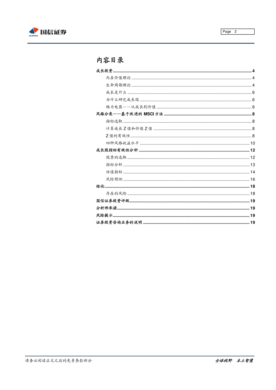 国信证券风格投资专题研究之二：成长到价值常规路径(1).pdf_第2页