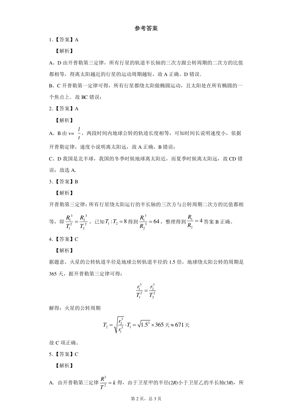 行星的运动-课后练习.pdf_第2页