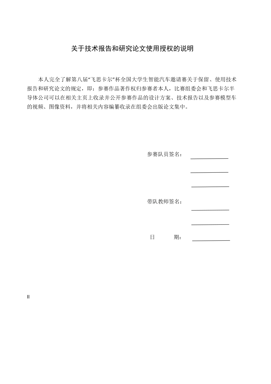 杭州电子科技大学（电磁）-杭电电磁三队技术报告.pdf_第2页