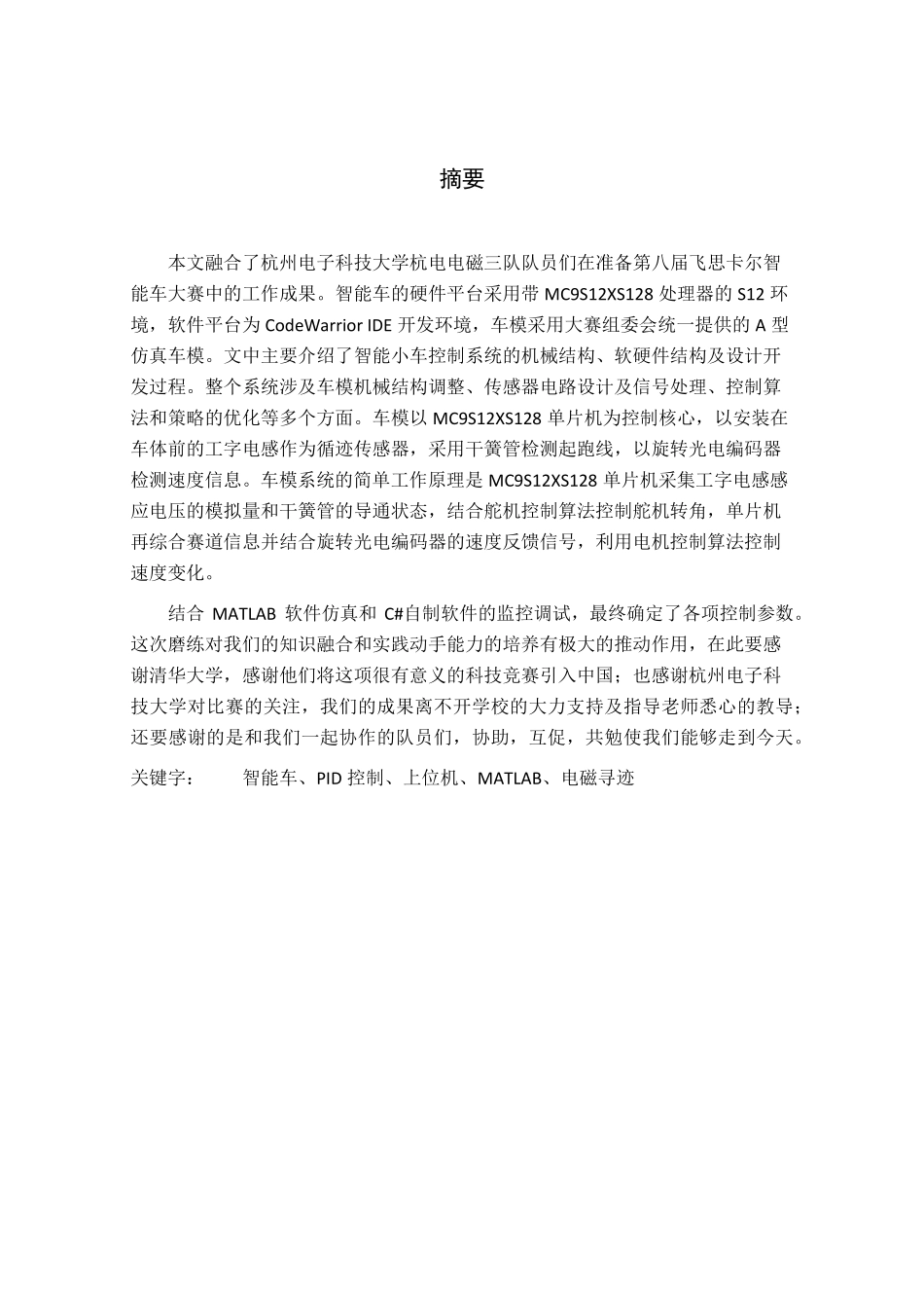 杭州电子科技大学（电磁）-杭电电磁三队技术报告.pdf_第3页