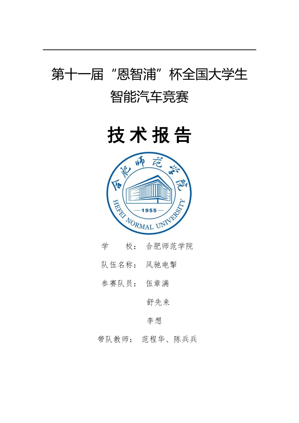 合肥师范学院.pdf_第1页