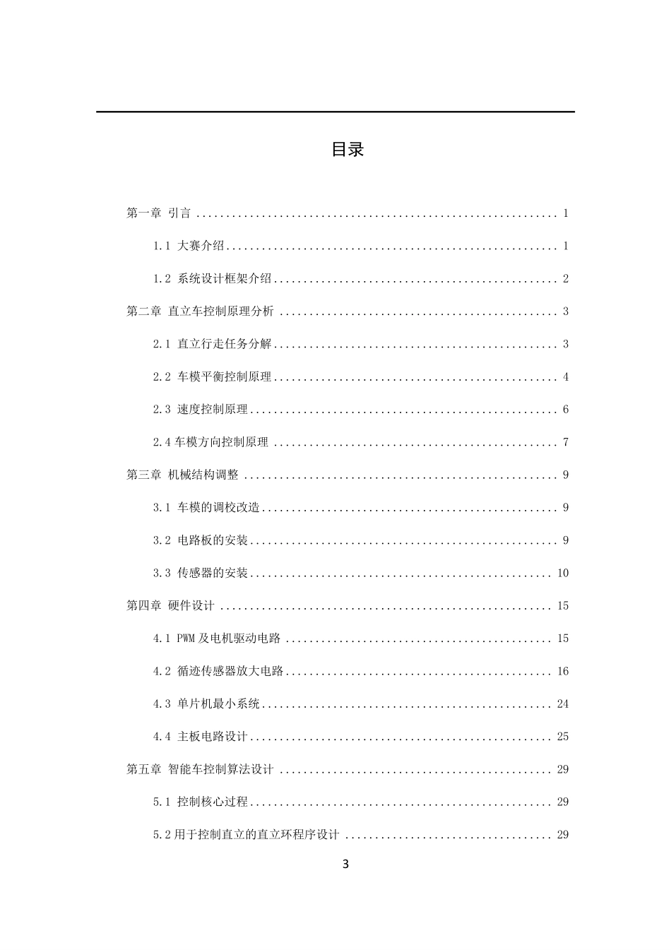 合肥师范学院.pdf_第3页