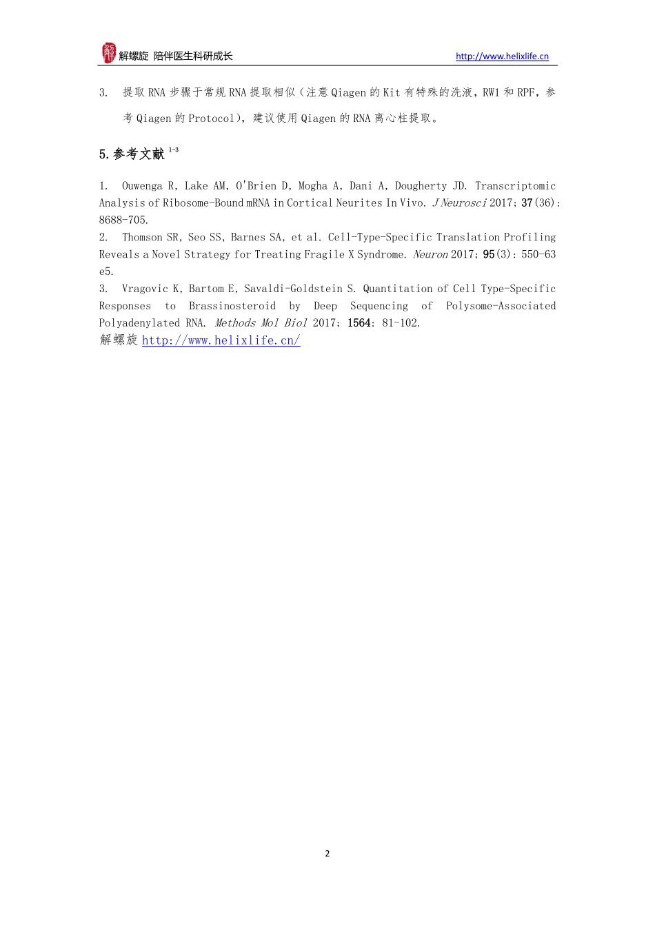 核糖体亲和沉淀测序(1).pdf_第2页