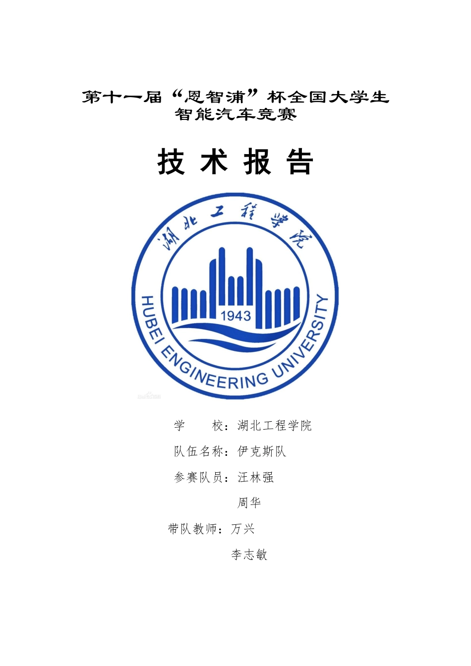 湖北工程学院.pdf_第1页