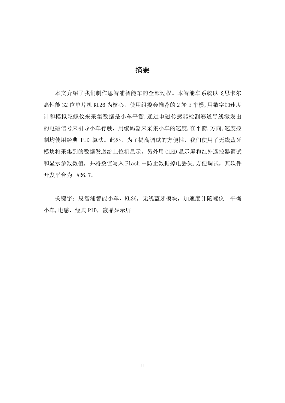 湖北工程学院.pdf_第3页