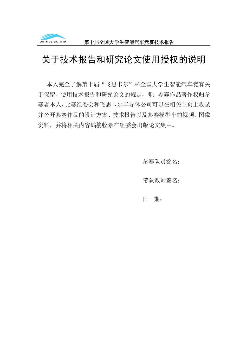 湖南科技大学跃梦二队.pdf_第2页