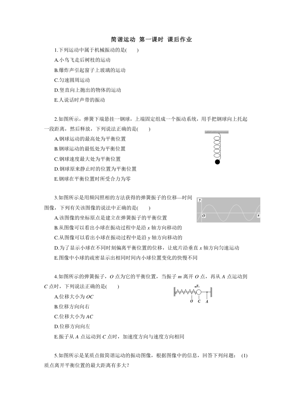 简谐运动-课后练习.pdf_第1页