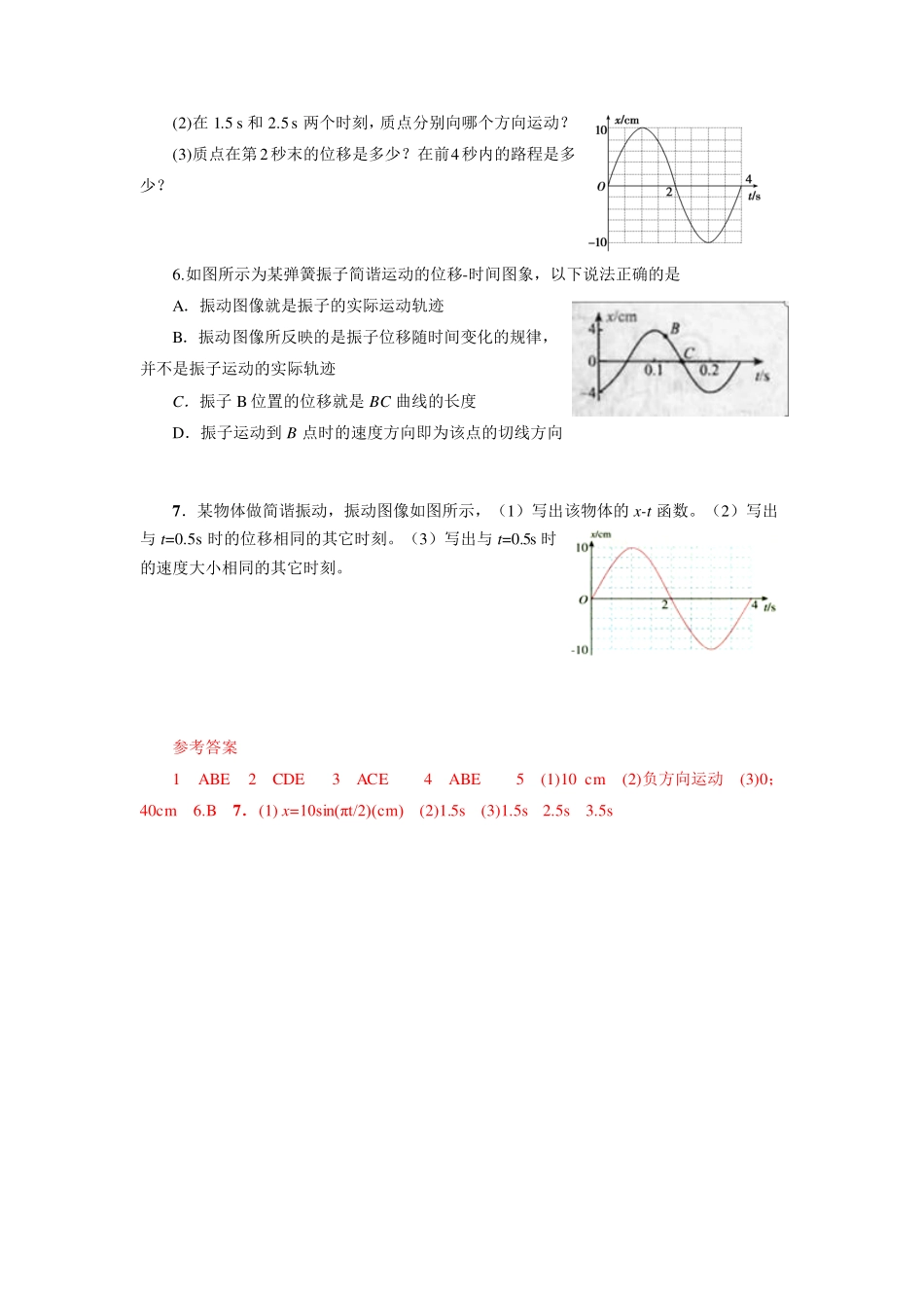 简谐运动-课后练习.pdf_第2页