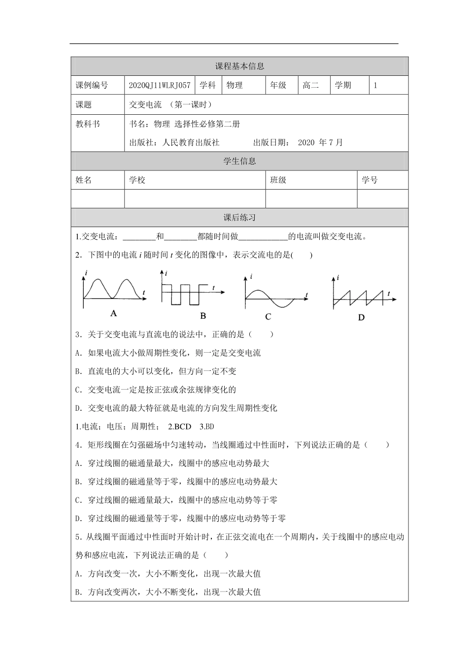 交变电流（第一课时）-课后练习.pdf_第1页