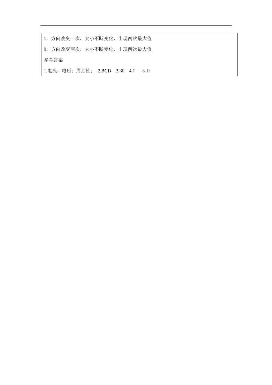 交变电流（第一课时）-课后练习.pdf_第2页
