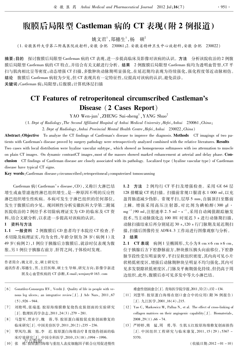 胶原海绵在慢性下肢溃疡中应用临床疗效观察.pdf_第3页