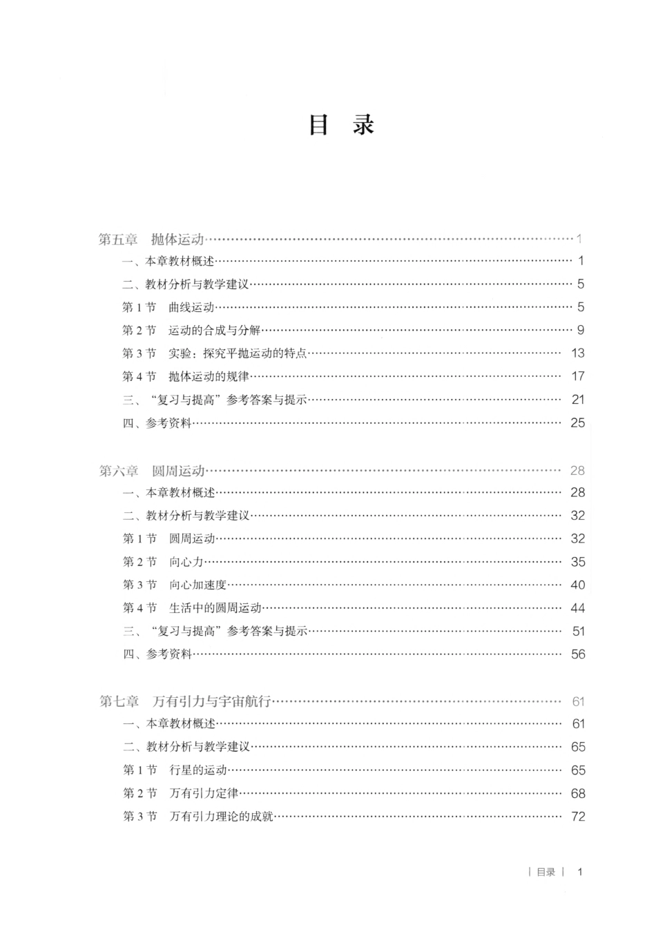 教师用书必修2.pdf_第1页
