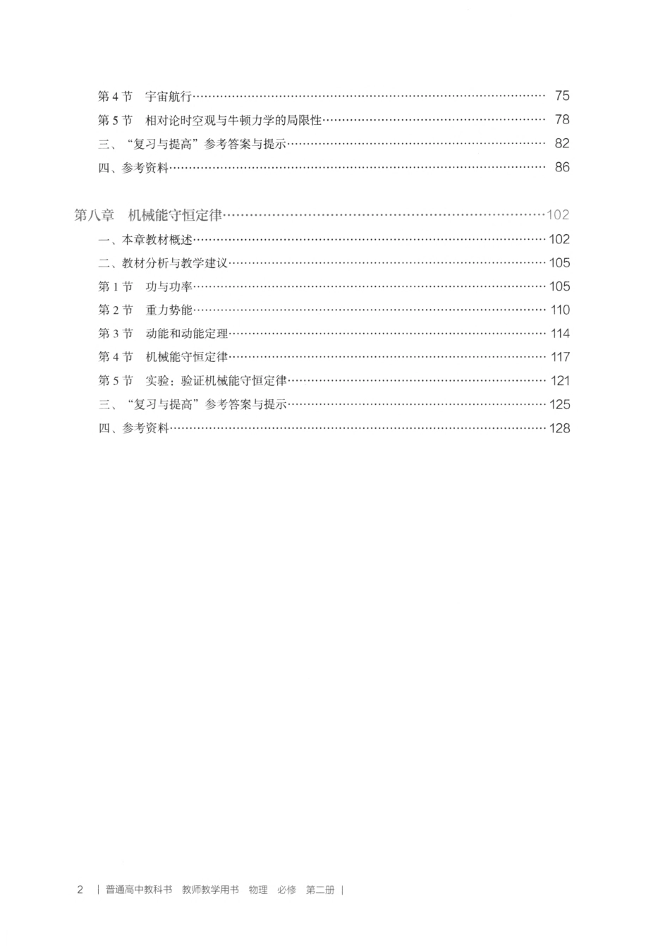 教师用书必修2.pdf_第2页