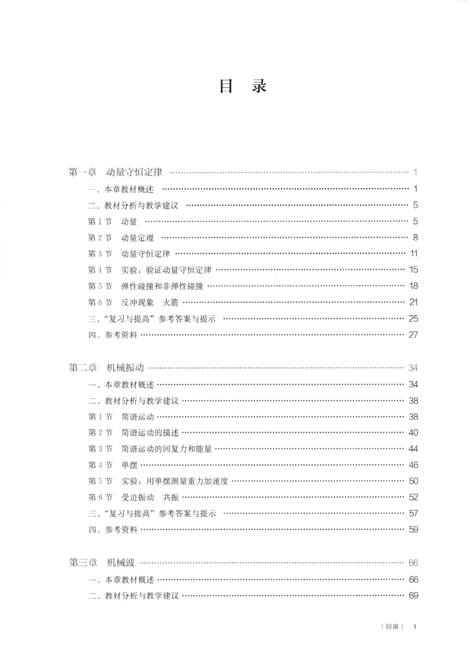 教师用书选修1.pdf_第1页