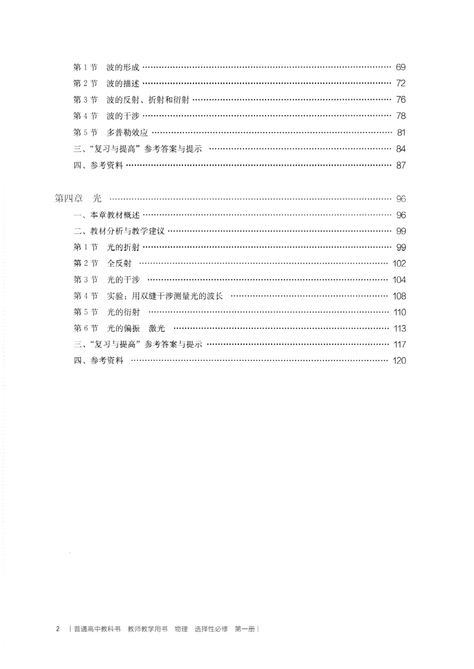 教师用书选修1.pdf_第2页