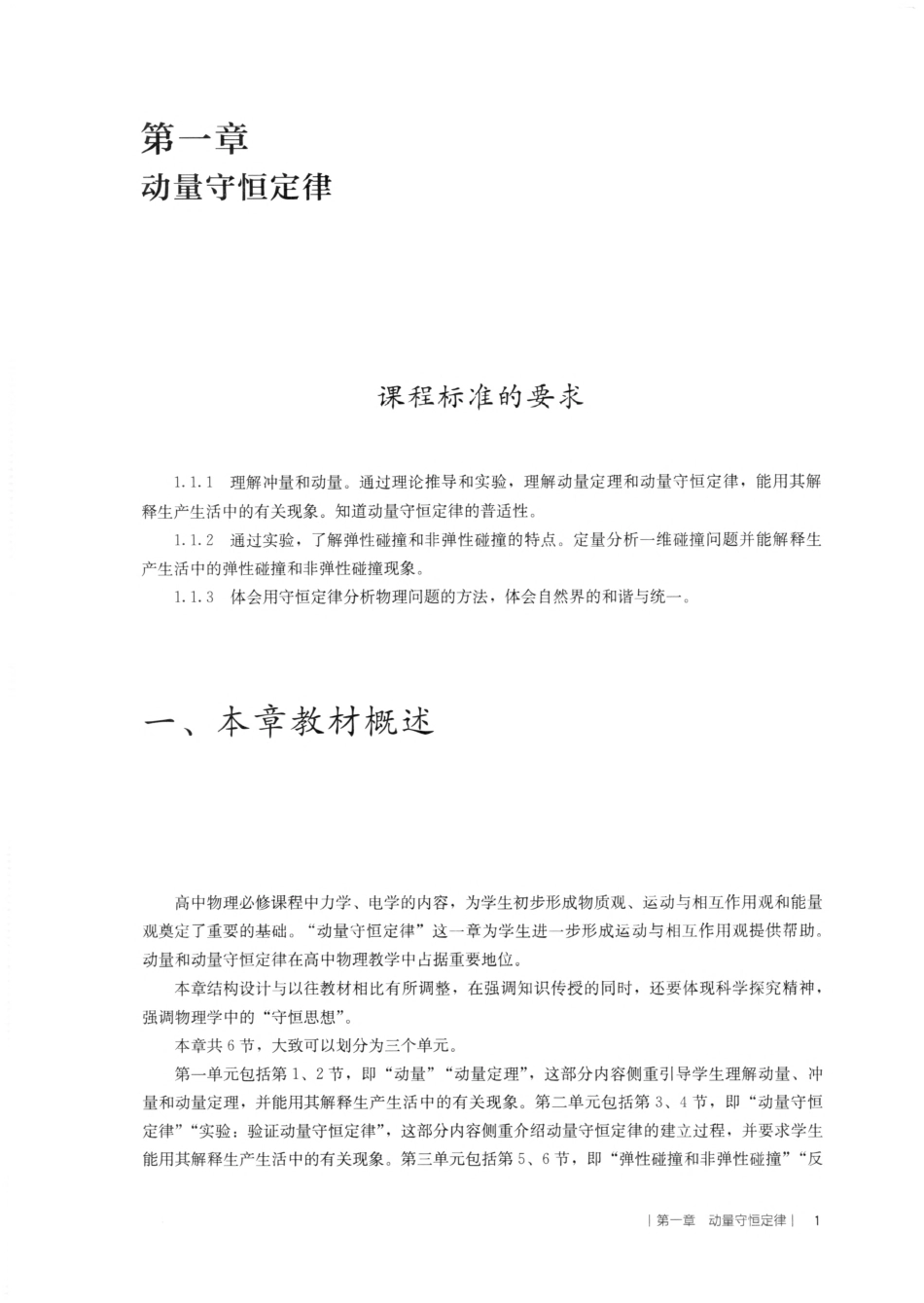 教师用书选修1.pdf_第3页