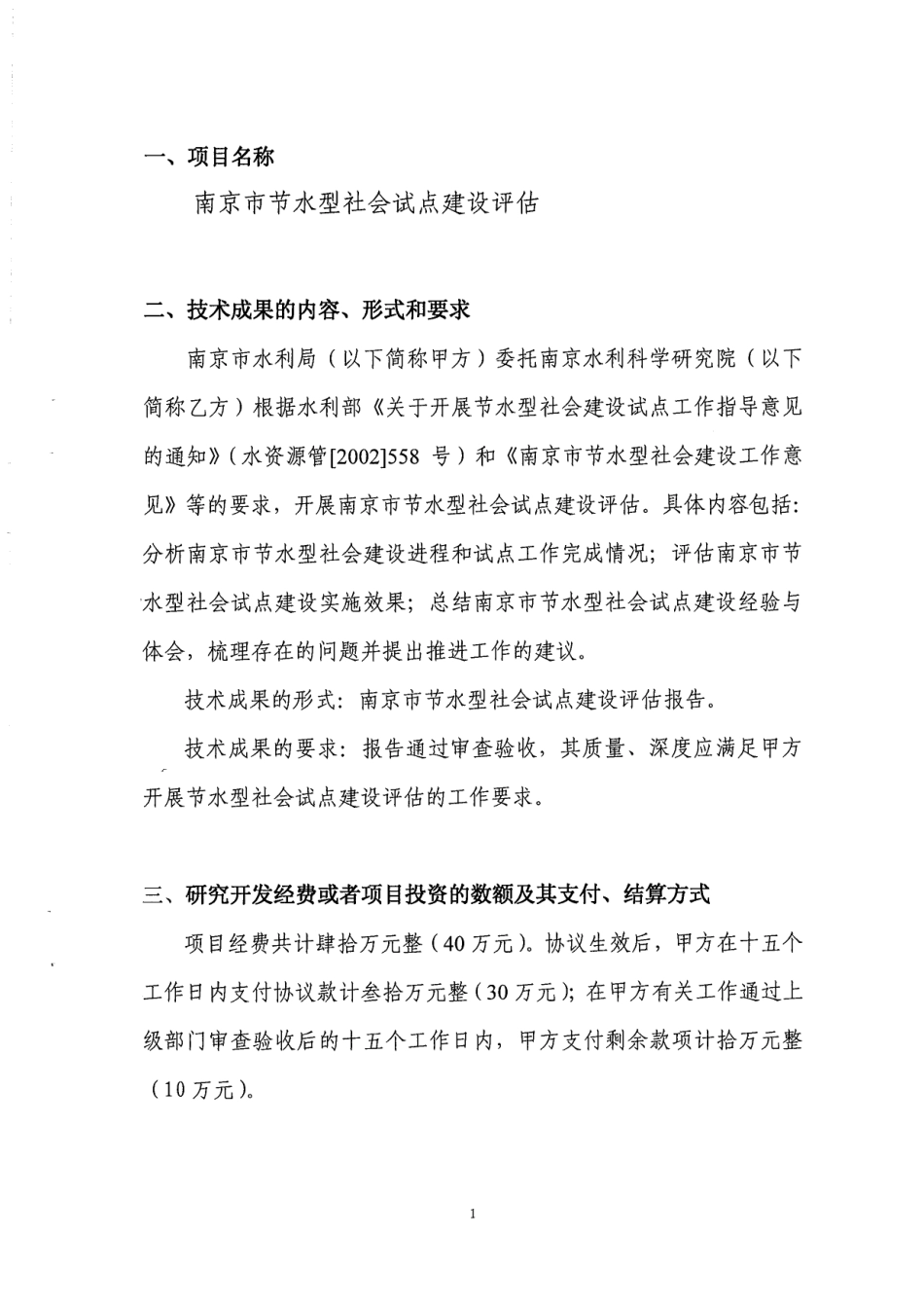 节水评估合同.pdf_第2页
