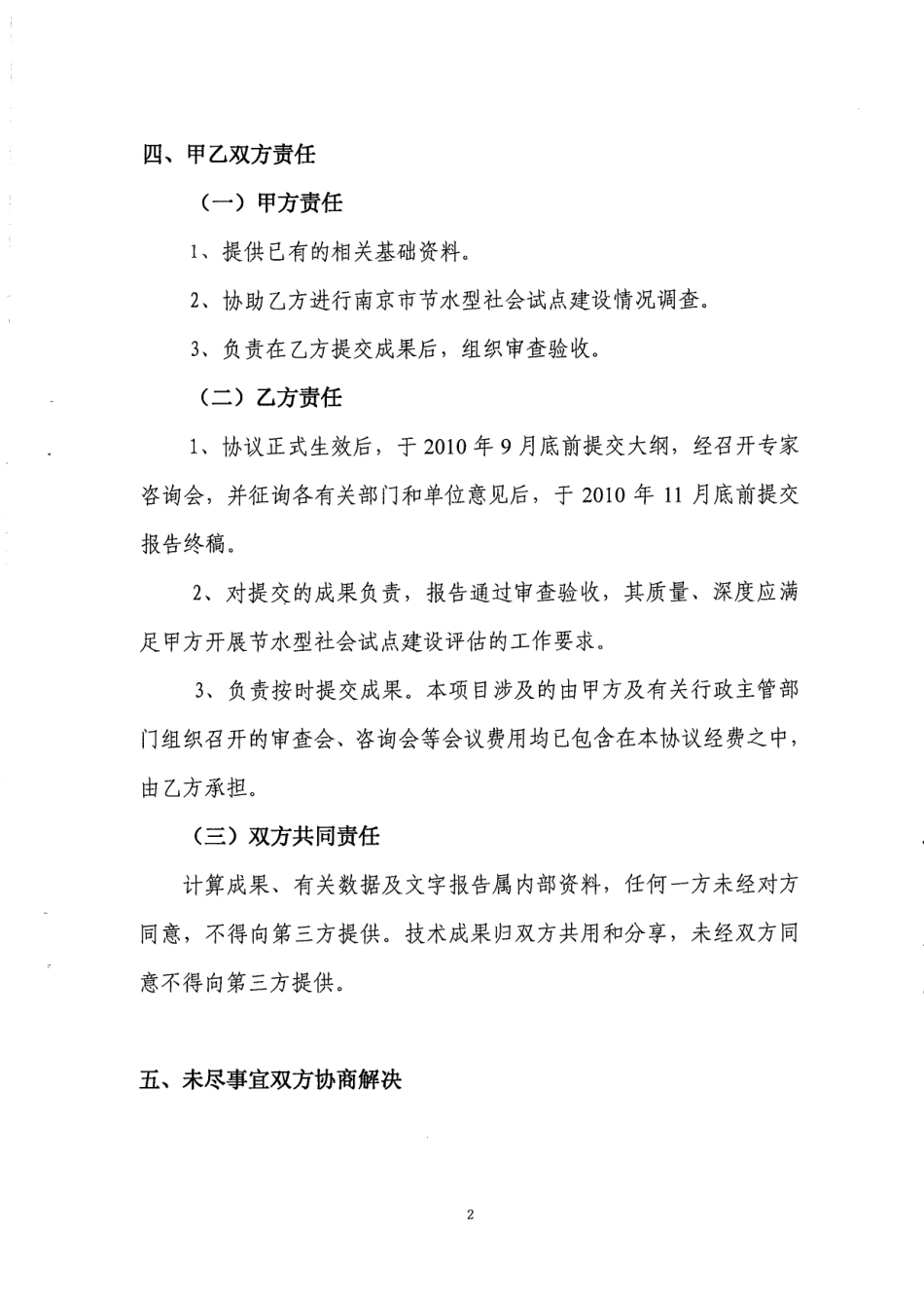 节水评估合同.pdf_第3页