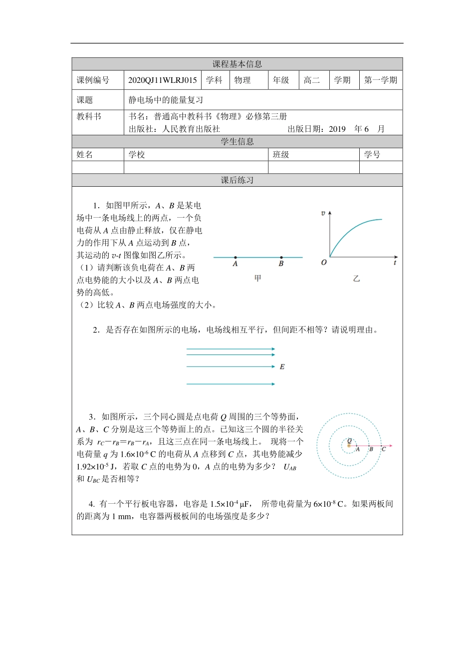 静电场中的能量复习-课后练习.pdf_第1页