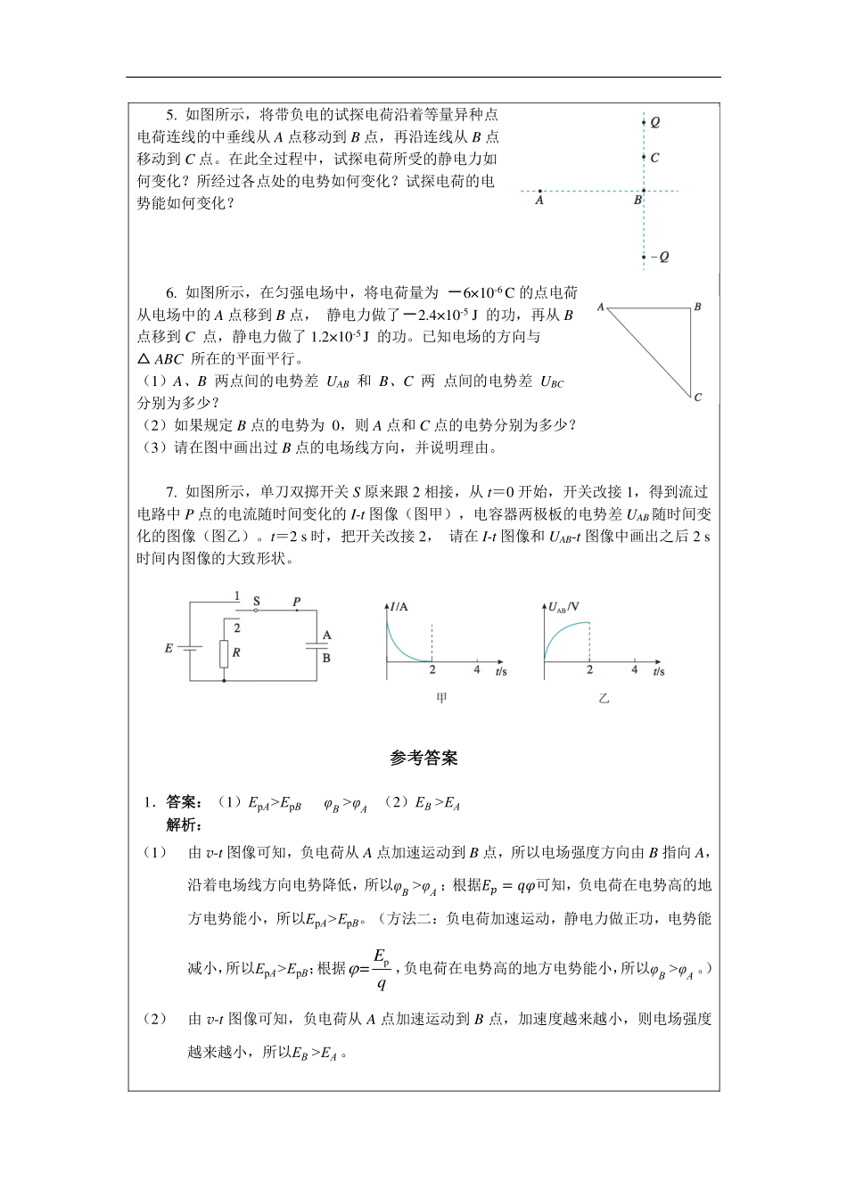 静电场中的能量复习-课后练习.pdf_第2页