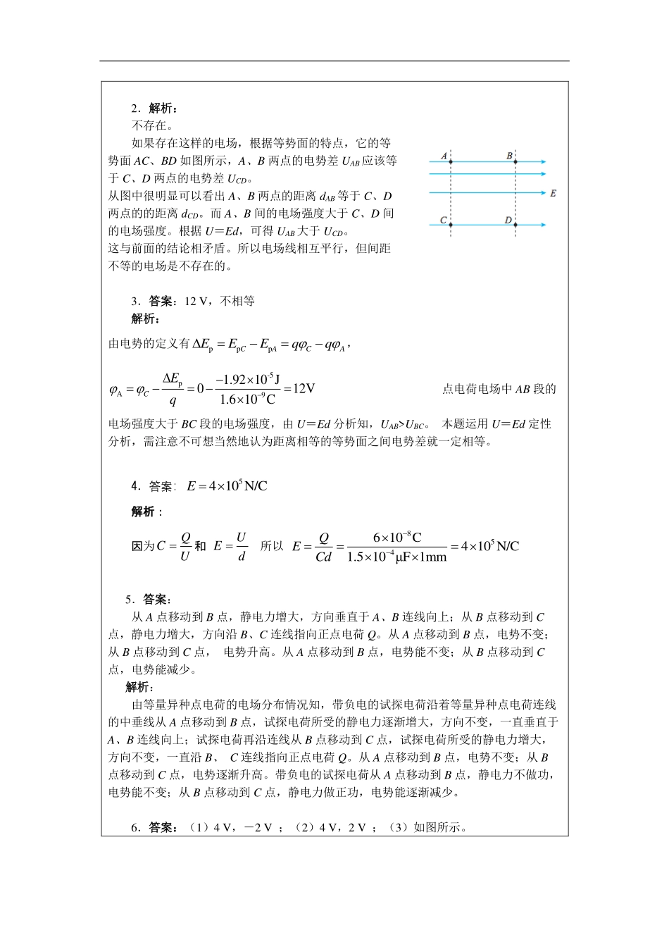 静电场中的能量复习-课后练习.pdf_第3页
