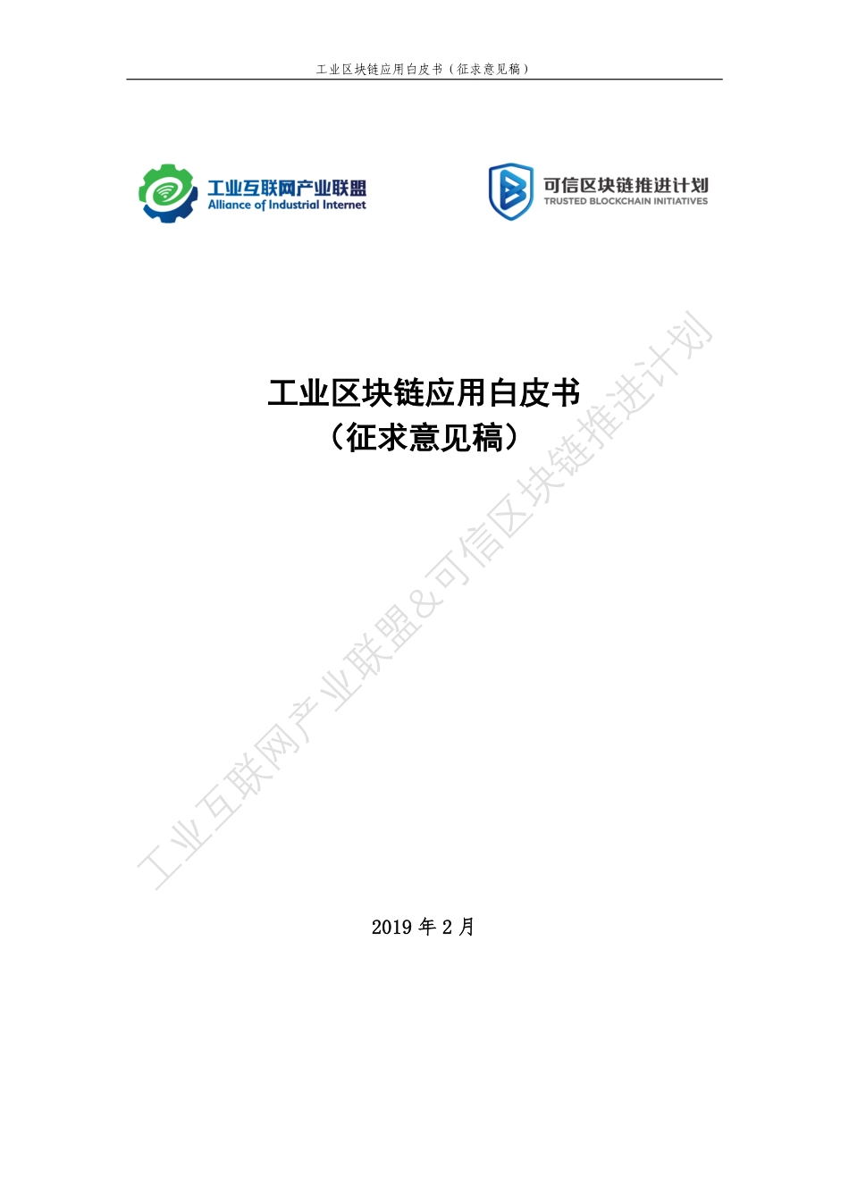 工业区块链应用白皮书.pdf_第2页