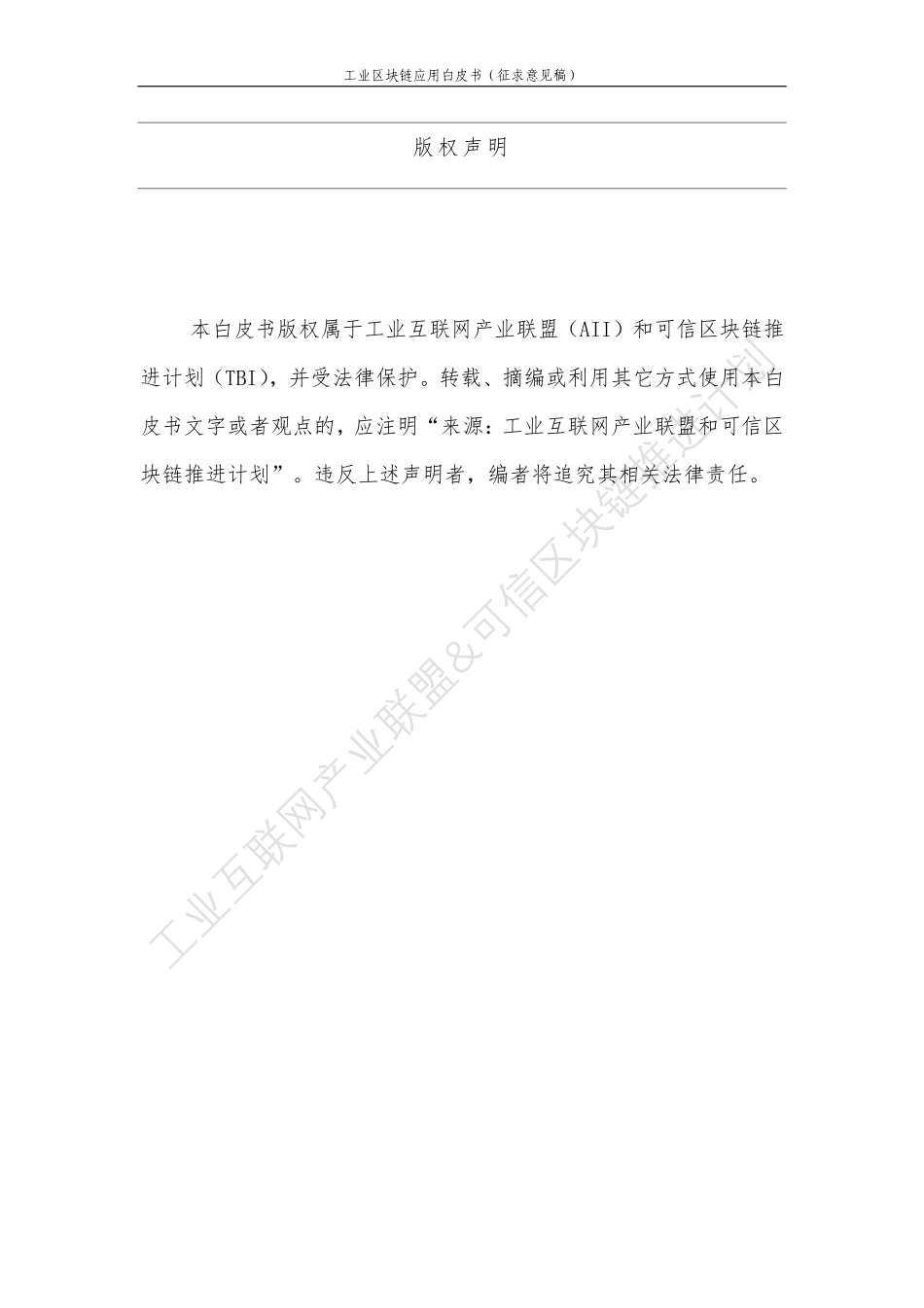 工业区块链应用白皮书.pdf_第3页