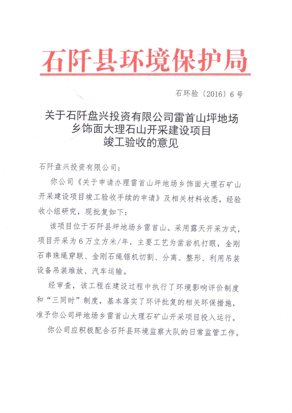 矿山环保设施竣工验收(1).pdf_第1页