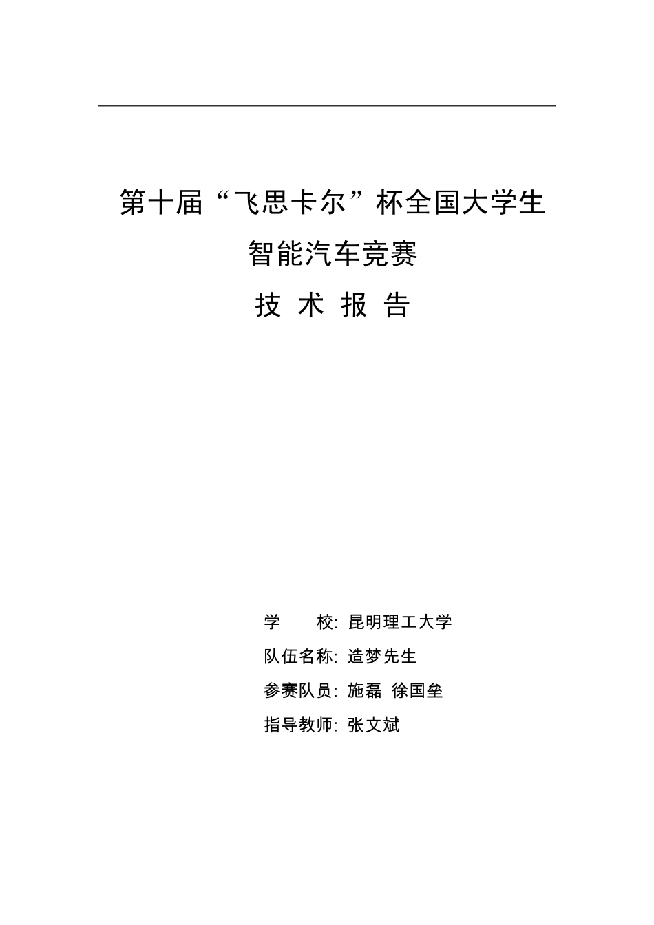 昆明理工大学造梦先生.pdf_第1页