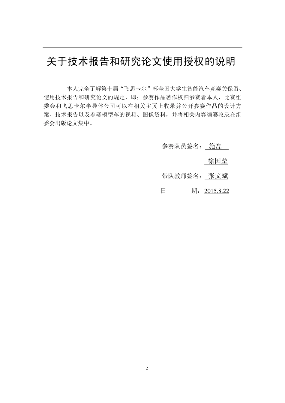 昆明理工大学造梦先生.pdf_第2页