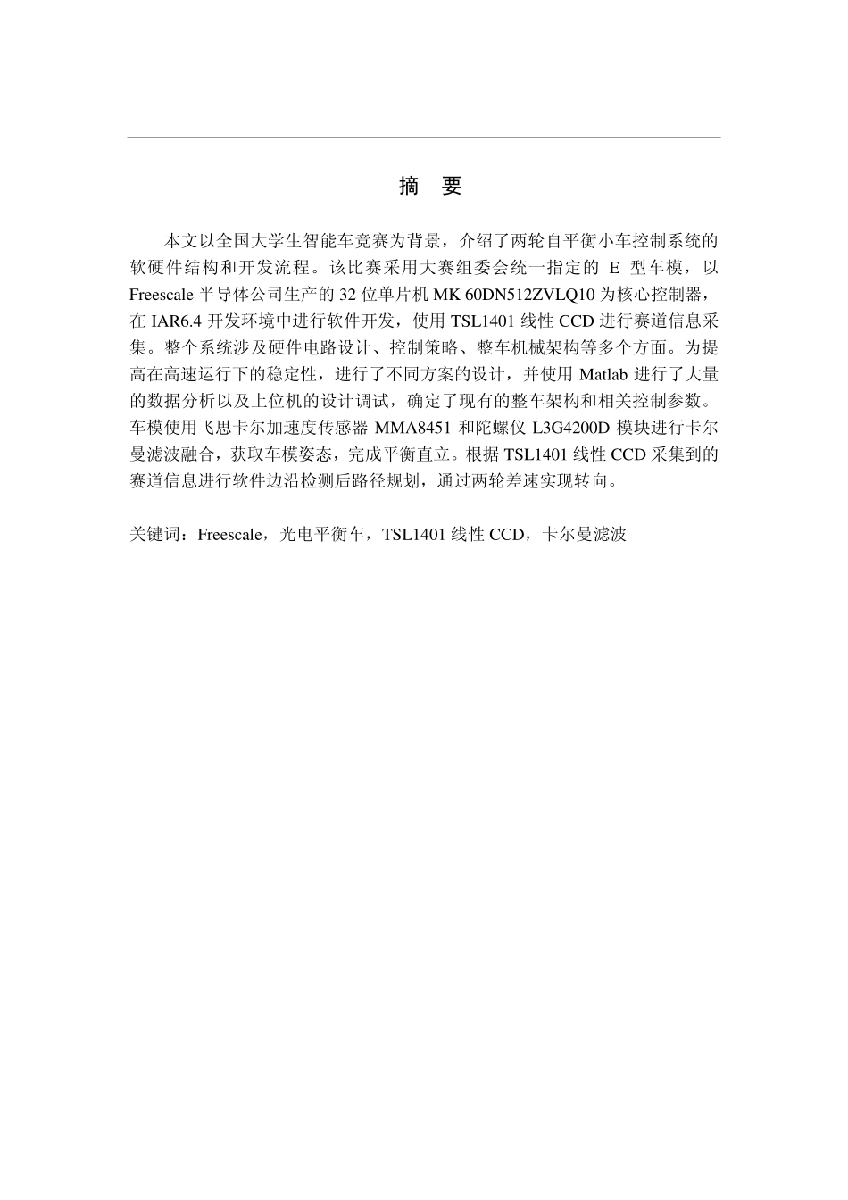 昆明理工大学造梦先生.pdf_第3页