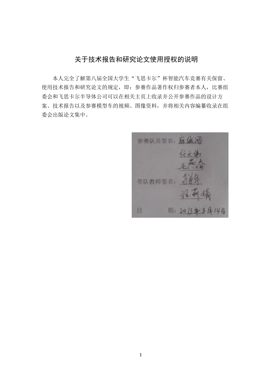 兰州交通大学 神舟一队.pdf_第3页