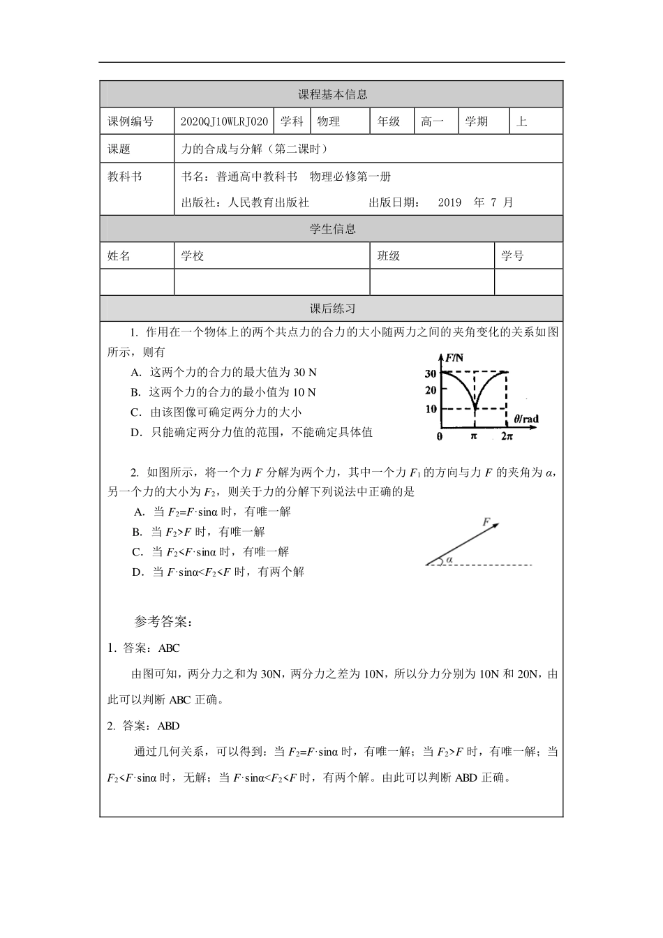 力的合成与分解（第二课时）-课后练习.pdf_第1页