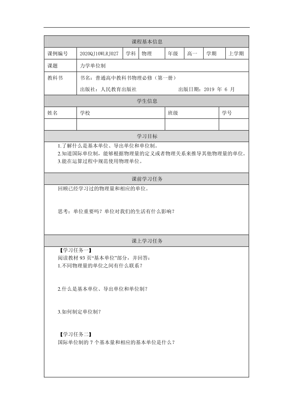力学单位制-学习任务.pdf_第1页